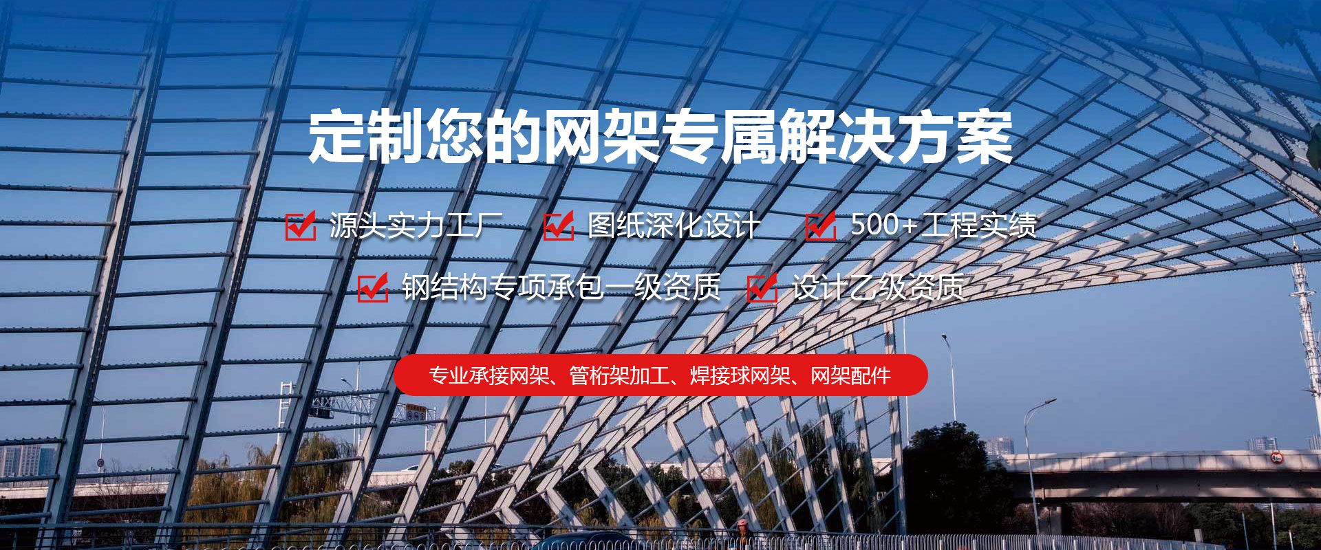 新余定制您的网架专属解决方案